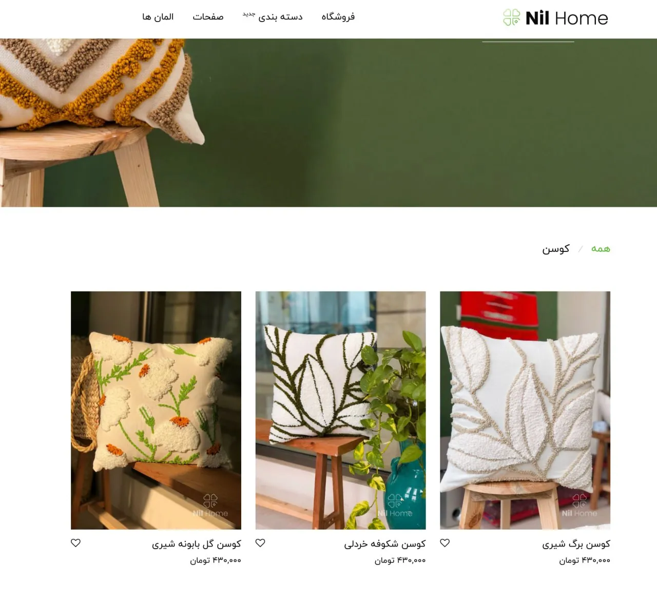 Nil Home e-commerce website screenshot