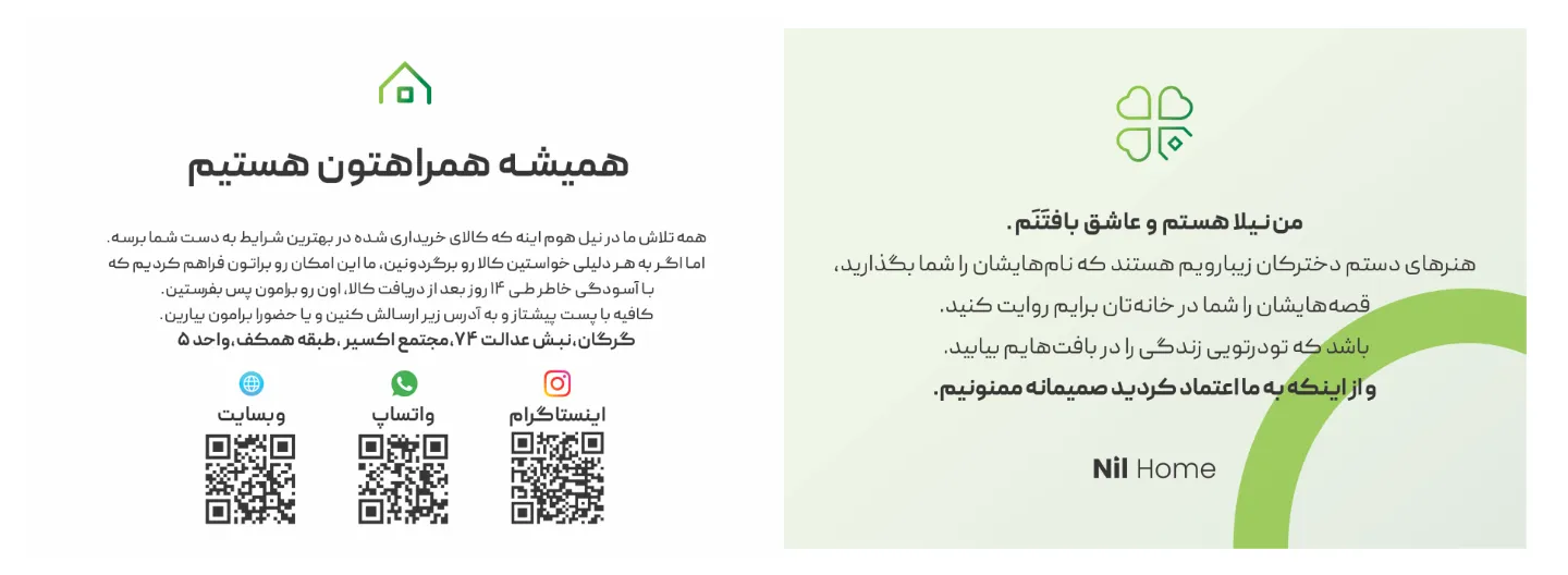 Nil Home thank-you note design